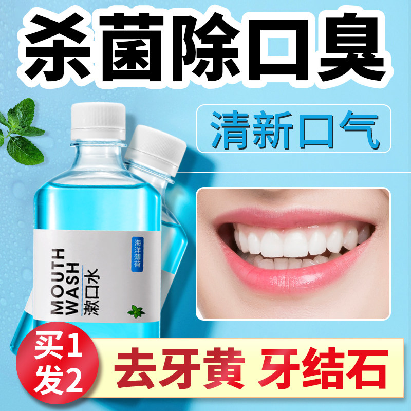 Mouthwash sterilization in addition to bad breath odor removal of dental stones anti-inflammatory portable disposable antibacterial cleaning mouth whitening