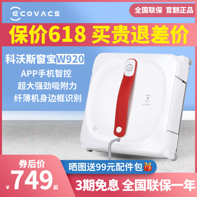 Cobos wipe mobile air conditioning W920 W920 WA50 W885 W885 turning machine intelligent fully automatic high-rise wipe glass deity