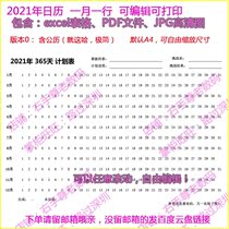 2021 nian schedule calendar A4 electronic pure Gregorian calendar without lunar January line this lite version of the Gregorian calendar new calendar