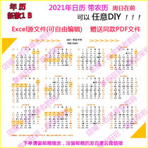 2021 calendar with lunar calendar electronic version printable Excel production 2020 a piece of A4 paper printing throughout the year