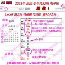 A5 week calendar 2021 calendar calendar electronic version full year 53 weeks can be freely edited and printed work notes