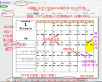 2020 2021 Calendar Lunar Calendar Lunar Calendar Sixty Jia Zi Tiangan Earth Branch Day excel Electronic pdf word