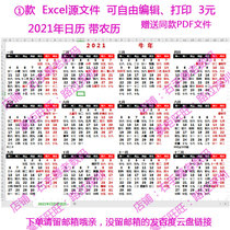 2021 calendar with lunar calendar Gregorian lunar calendar can edit excel source file PDF JPG HD image