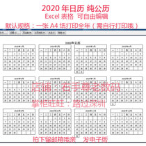 Gregorian calendar 2020 calendar pure Gregorian calendar HD electronic version of Calendar Excel form editable calendar new calendar