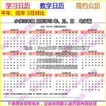 The calendar of February is more than the third grade of elementary school. The electronic version of the PDF is suitable for printing high-definition pictures.
