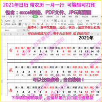 Editable 2021 Chinese and English January one line calendar with lunar calendar electronic version Excel send PDF send HD Pictures