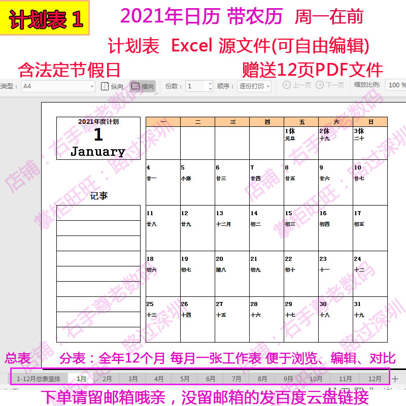 2022 Editable 2021 Work Calendar Electronic Worksheet Including Records of Lunar New Year Holiday