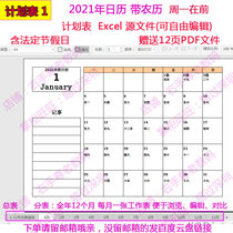 Editable 2021 work calendar electronic worksheet including statutory holiday lunar calendar break notes