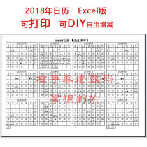 2018 nian calendar Electronic printable Excel calendar a A4 paper printing over the course of the HD