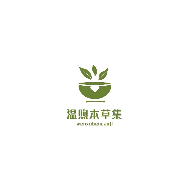 温煦本草集