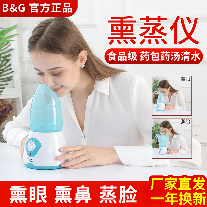 Nasal Steamer, Hot Steam Steaming Device, Eye Hot Compress, Atomized Eye Steamer, Traditional Chinese Medicine Nasal Steaming Device, Children's Eye Steamer