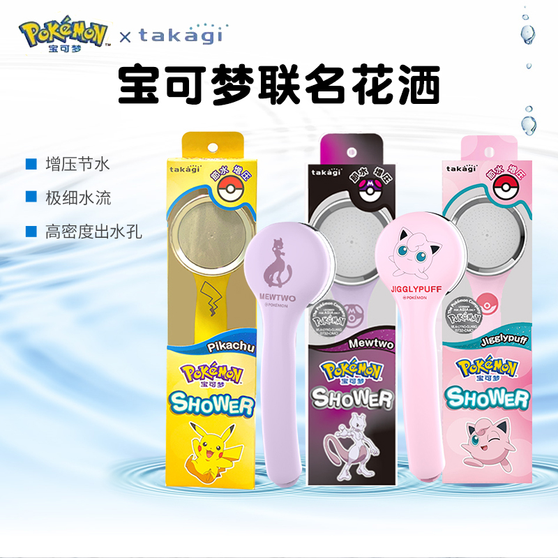 Japan Takagi Pokémon Limited Edition Pressurized Shower Head for Children, Home Use, Chlorine Removal, Hair Care Filter, Shower Filter Nozzle Japan Takagi Pokémon Limited Edition Pressurized Shower Head for Children, Home Use, Chlorine Removal, Hair Care Filter, Shower Filter Nozzle