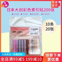 Japans Daiso DAISO ultra-fine gradient N times sticker index sticker sticky notes handy note reading notes