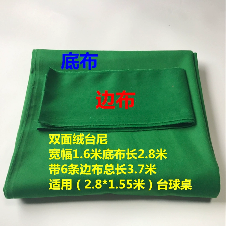 Khăn trải bàn Billiard Khăn trải bàn khăn trải bàn. Khăn trải bàn chín bóng nhanh. Ao Maotai. Vật tư bi-a.