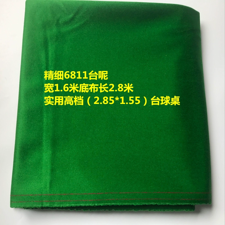 Khăn trải bàn Billiard Khăn trải bàn khăn trải bàn. Khăn trải bàn chín bóng nhanh. Ao Maotai. Vật tư bi-a.