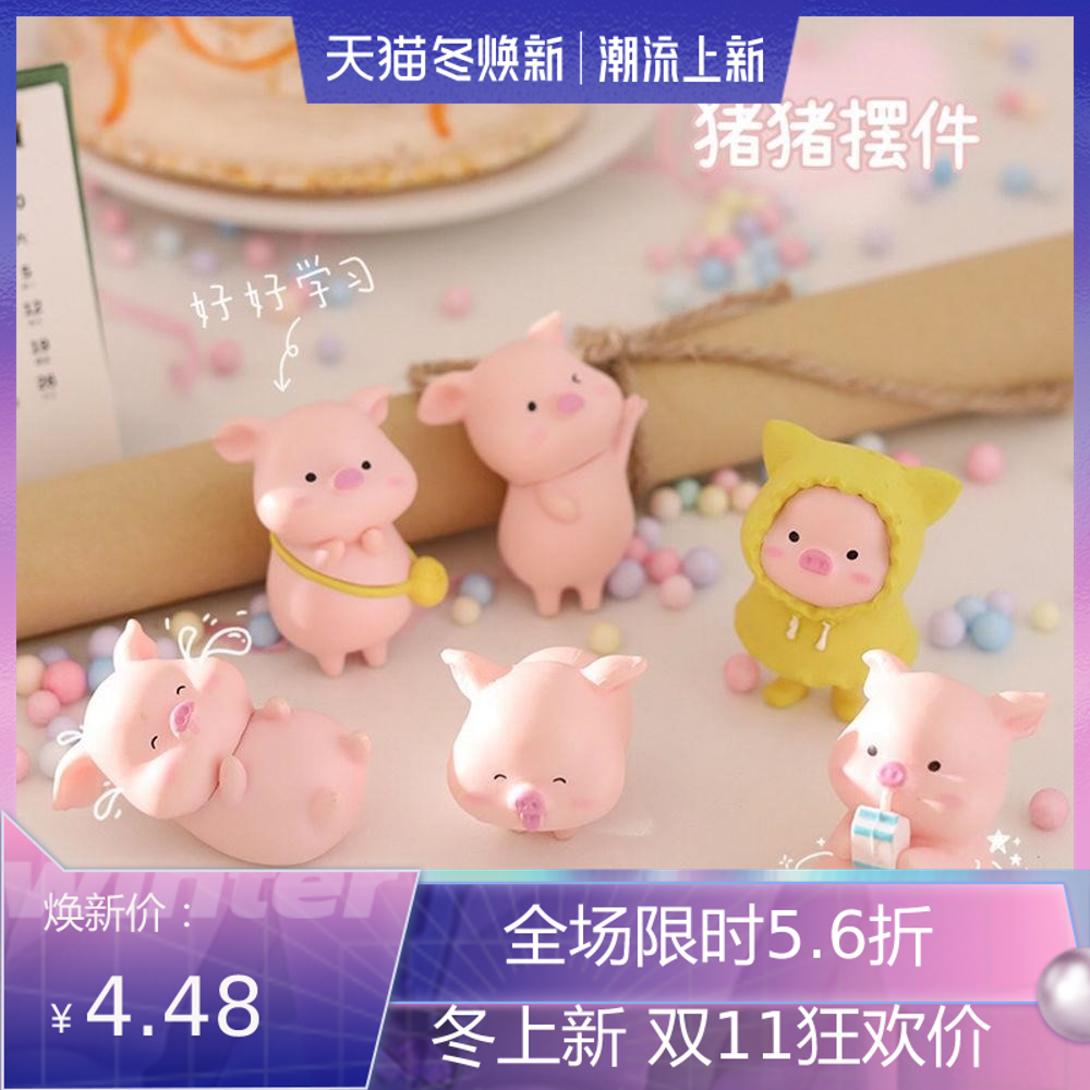 ins wind cartoon small pig desktop creativity small swing piece cute teen heart office desk healing department adornment