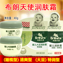 Brown Angel Children Baby Moisturizing Cream Skin Cream 40g Special-type Soybean Clear olives