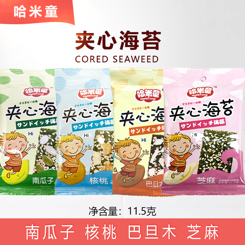 10 bags package Hammy children's sandwich seaweed 11 5g children's snack office casual ready - to - eat sea mold