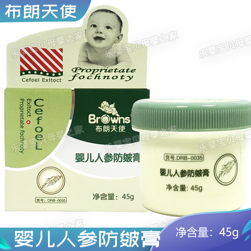 Brown Angel Baby Zeits45g to relieve dry skin fracture