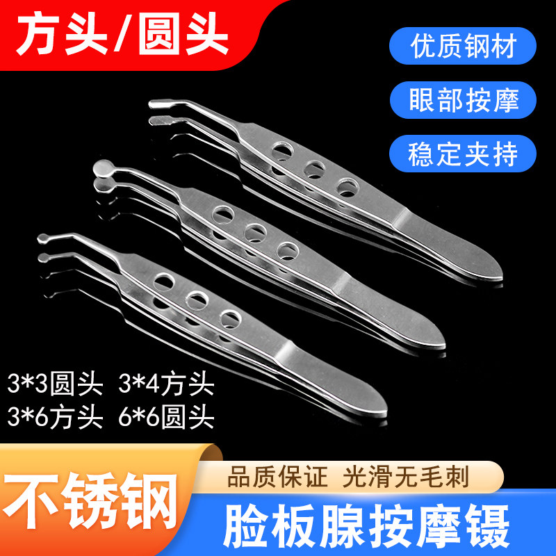睑板腺按摩镊翻眼睑翻眼皮外科镊子夹子眼科堵塞疏通理疗手术工具