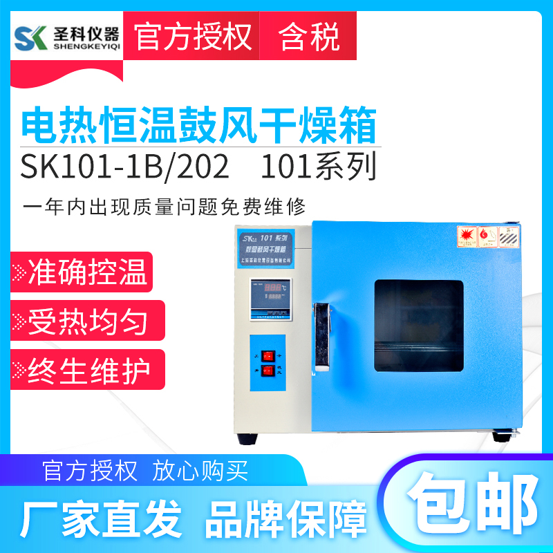 (Shanghai Shengke) SK101-1B 202 drum drying oven constant temperature laboratory industrial dryer 250 degrees