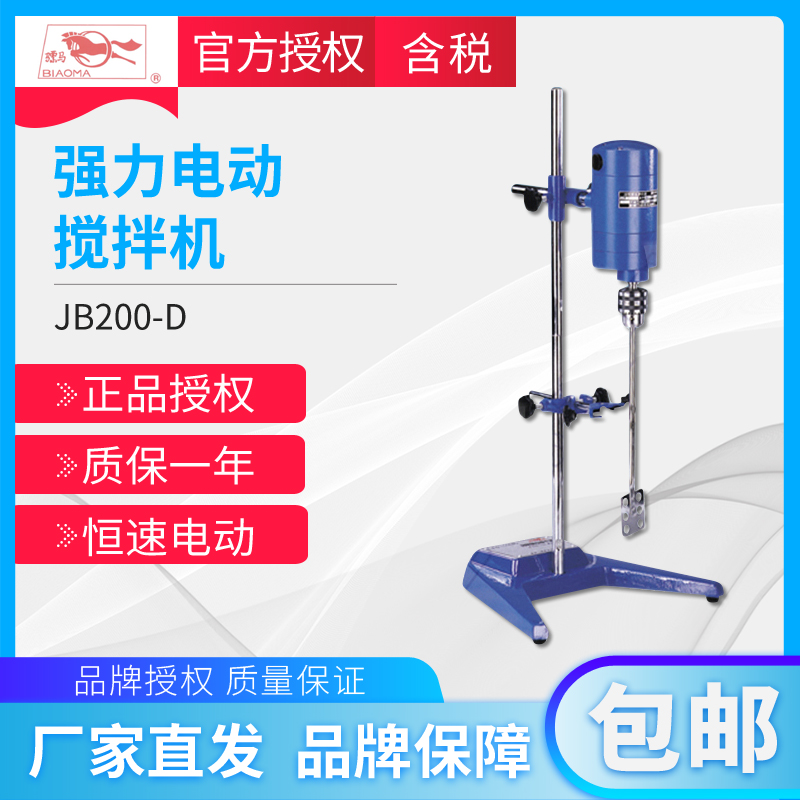 (Shanghai standard model Bioma)JB200-D powerful electric mixer Laboratory mixer Industrial mixing
