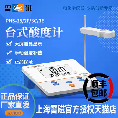 Shanghai magnetic PHS-25 2F 3C 3E acidity METER pH test calibrator PHSJ-3F Laboratory