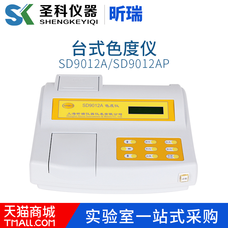Shanghai Xinrui SD9012A Desktop colorimeter SD9012AP built-in printer