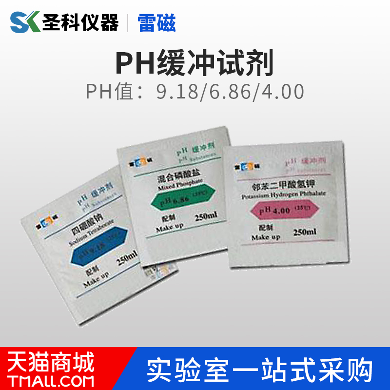 Shanghai Thunder Magnetic pH buffer reagent 6 86pH buffer PH9 18PH standard solution PH4 00