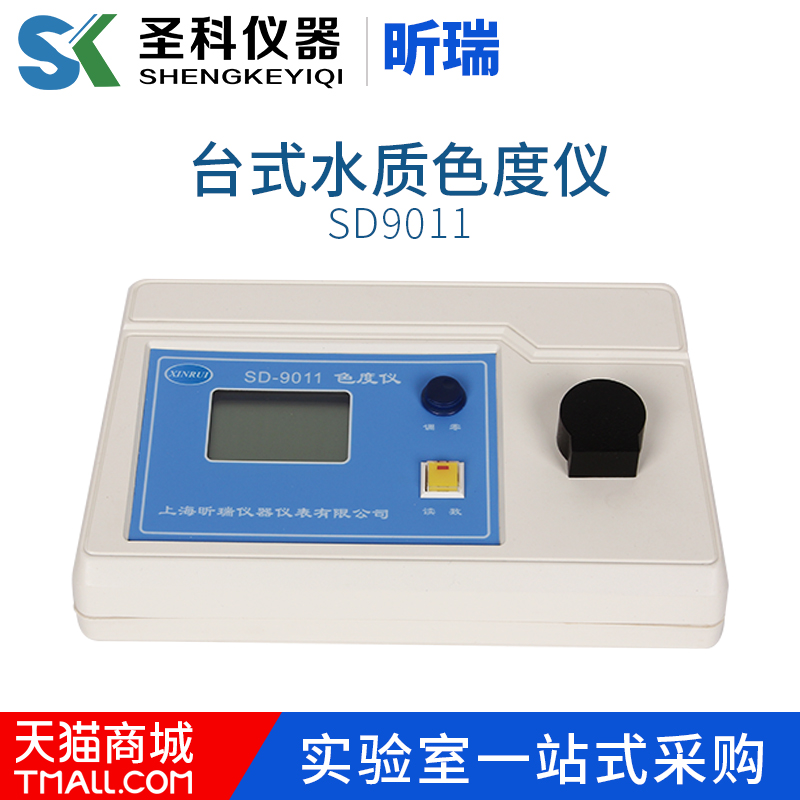 Shanghai Xinrui SD9011 desktop water quality colorimeter Colorimeter colorimeter color detector