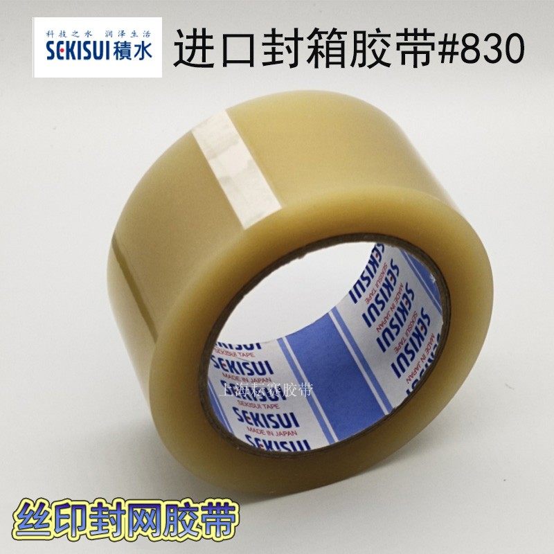Japan SEKISUI water 830 transparent water resistant and low temperature resistant ink screen printing screen packaging printing tape customization