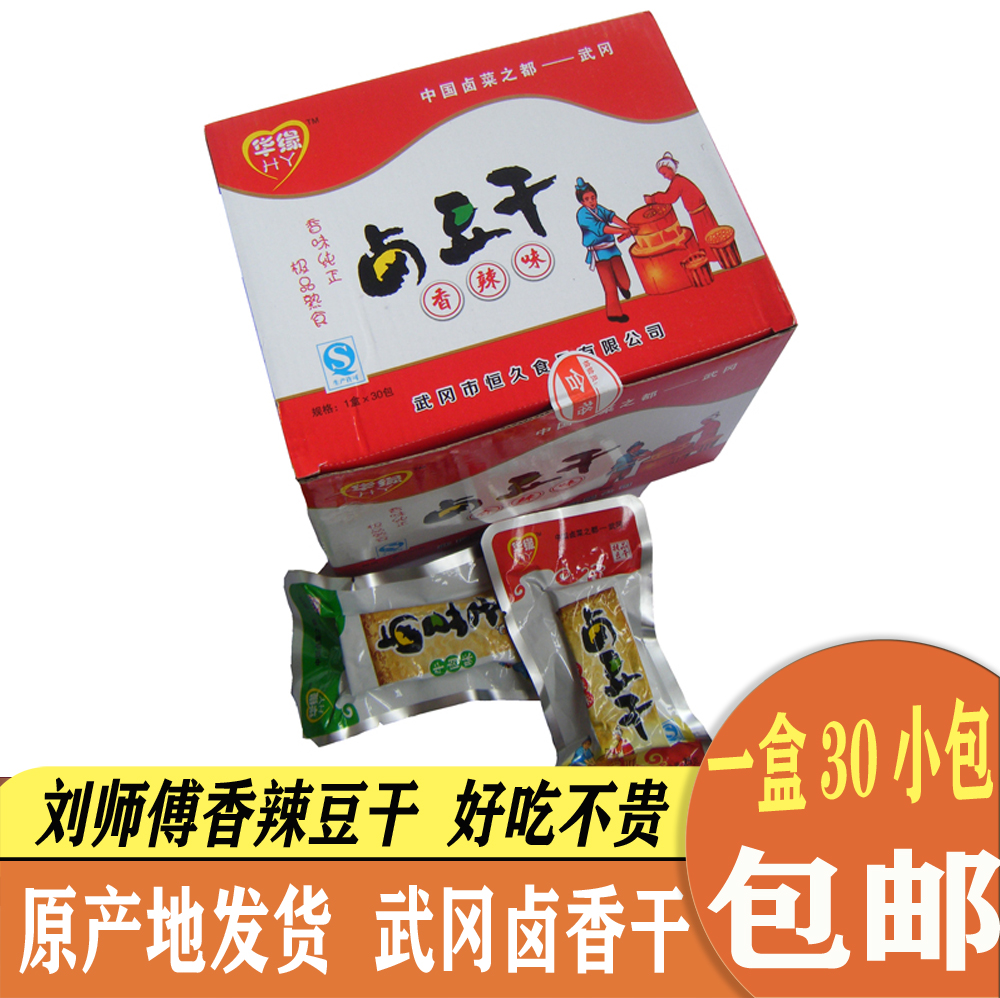 Hunan Teryield Takeoka Halogen Vegetable Curd Waffi Bean Curd dried fragrant dry 30-pack a box of spiced and spicy beef flavored