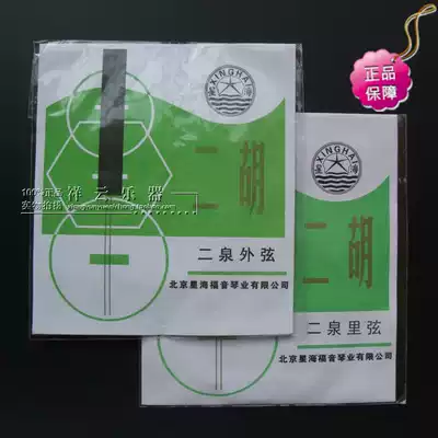 Original Beijing Xinghai Gospel Erquan Erhu String Outer Strings
