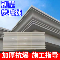 Eaves Line Mold Eaves Mouth Cement Drip Line Waist Line Room Eave Line Eu Style Villa Roman pilier Exterior Wall Formwork