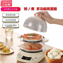 Small Raccoon Cubs Stew Double Layer Home Steam Egg Machine Home Automatic Reservation Breakfast Small Mini Multifunction Omelets