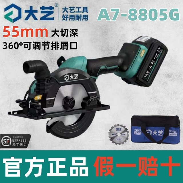 20-8805G Dayi 6-inch brushless lithium battery circular saw