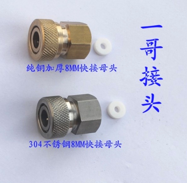 YIGE joint thickened pure copper 8MM quick connection female high pressure TRACHEA 8MM quick connection 30MPA boutique