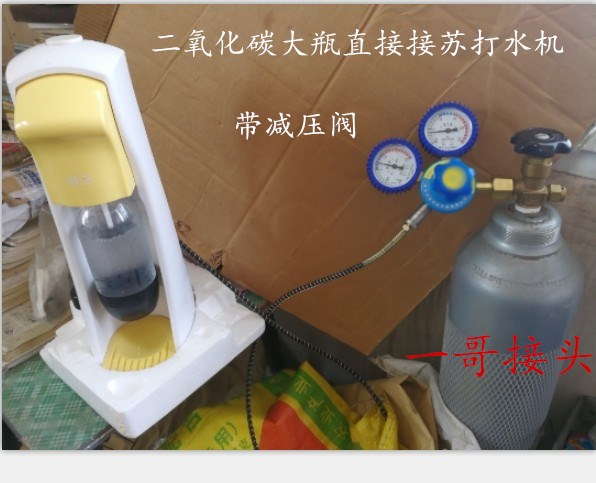 One-brother joint CO2 carbon dioxide steel bottle direct transfer bubble water machine Suter water machine inflatable with pressure reduction valve