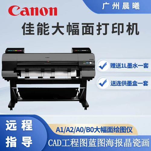 Canon IPF750 A0 Печатная машина ящика ящика ящика Blueprint Цвет большой поверхности CAD -инженерный плакат белая карта фото