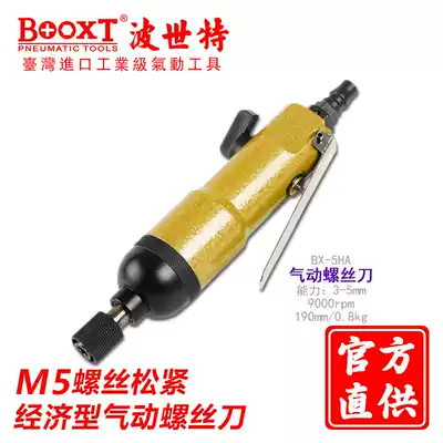 Taiwan BOOXT direct supply BX-5HA cheap original pneumatic screwdriver pneumatic screwdriver 5h strong import durable