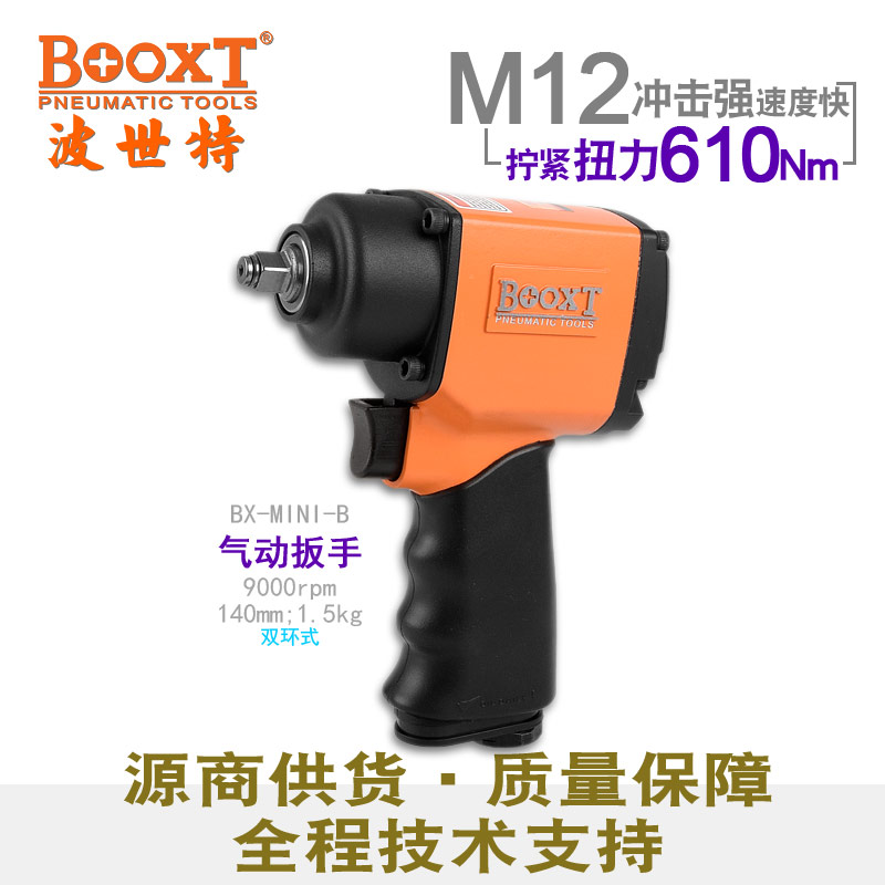 Taiwan BOOXT straight for BX-MINI-B Industrial Class Mini Pneumatic wrench Small pneumatic wrench 3 8 inch imported M12