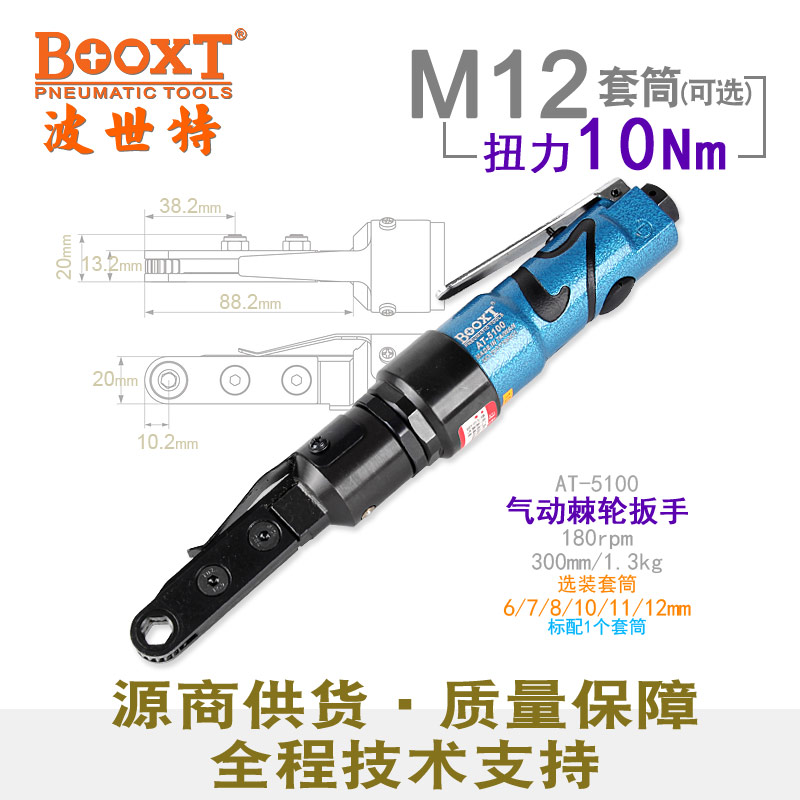 Taiwan BOOXT direct supply AT-5100 industrial grade perforated pneumatic ratchet wrench in the hollow durable import M12