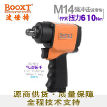 Taiwan BOOXT direct supply BX-MINI industrial grade mini pneumatic wrench small wind cannon small 1 2 import powerful
