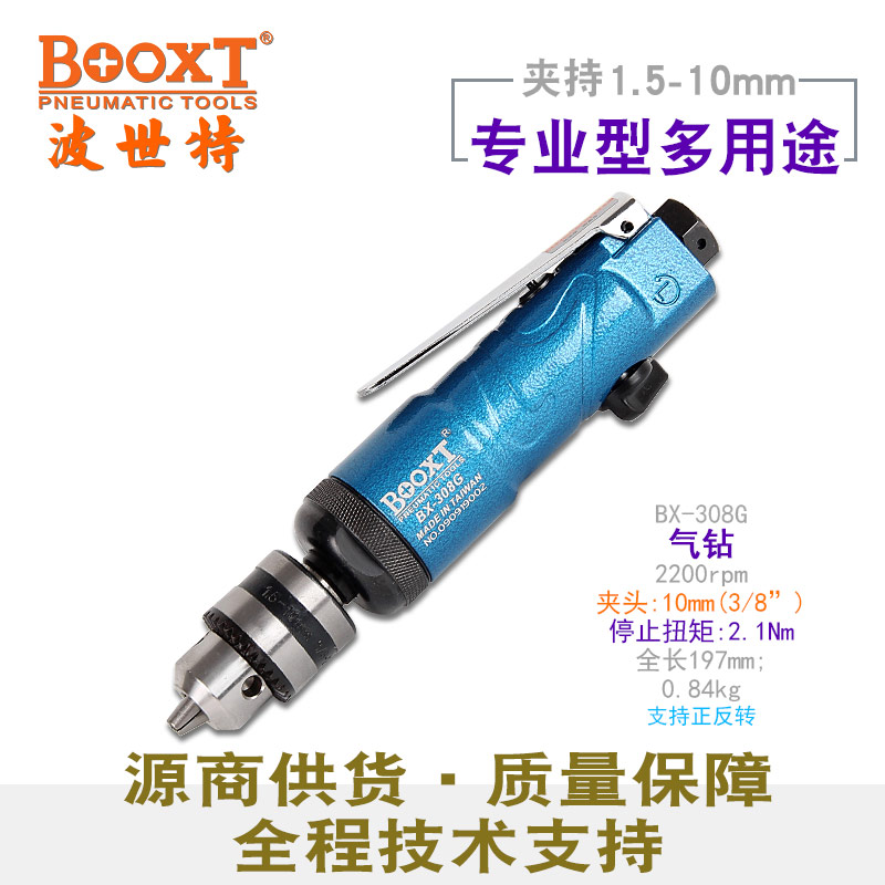 Taiwan BOOXT ​​direct supply BX-308G self-tapping screw forward and reverse 2200 turn straight handle pneumatic drill 3 8 imports