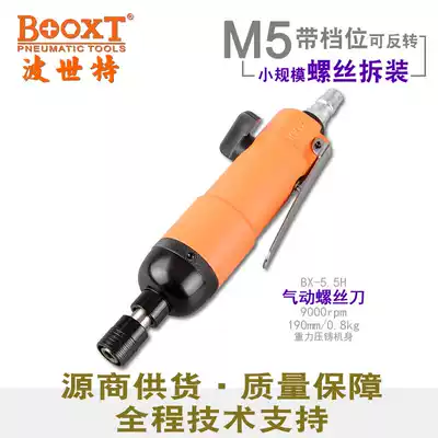 Taiwan BOOXT direct supply BX-5 5h increased torque pneumatic screwdriver pneumatic screwdriver screwdriver small powerful import