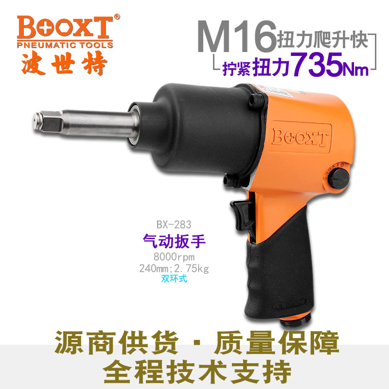 Taiwan BOOXT straight for BX-283L industrial grade plus long axis pneumatic wrench small pneumatic wrench 1 2 powerful import M16