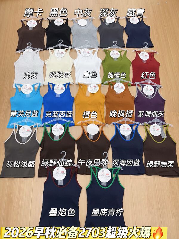 2 Pieces Free Shipping 2026 Early Autumn New Trendy Camisole for Women, Can Be Worn Inside or Outside, with Chest Pads, Style 2703 2 Pieces Free Shipping 2026 Early Autumn New Trendy Camisole for Women, Can Be Worn Inside or Outside, with Chest Pads, Style 2703