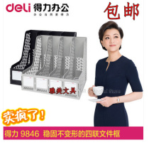 Right-hand deli 9846 Four couplets File box File Bar Four-gear File Shelf Information Frame 4-bar Bookshelf