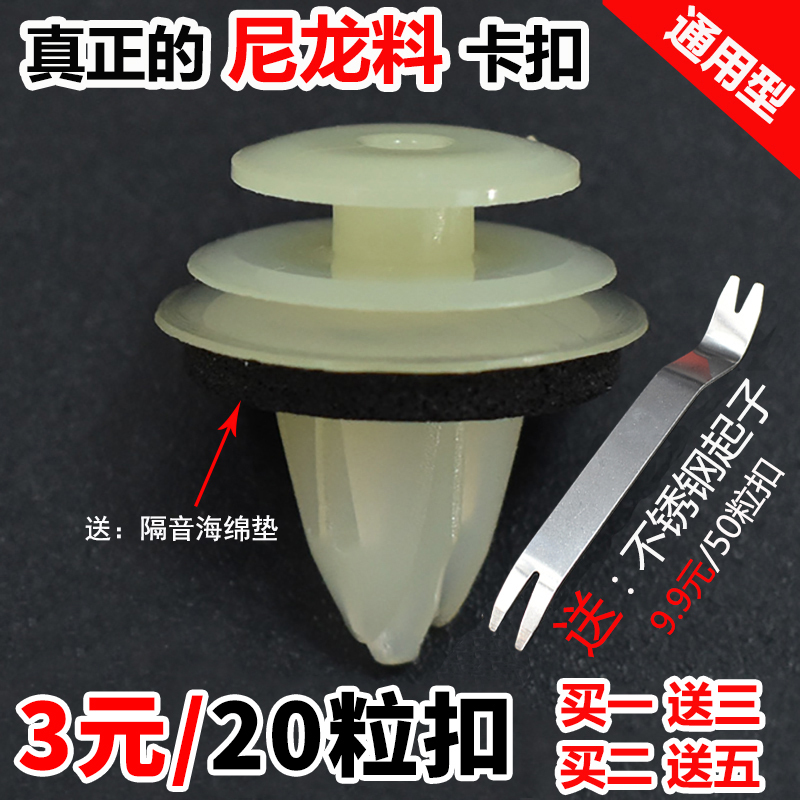 General Motors Door Panel Clips Reinforced Thickened Nylon Interior Panel Fixing Clips Car Side Skirt Plastic Clips