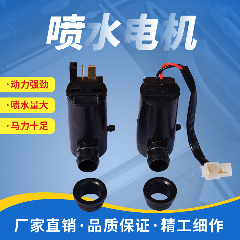 12V喷水马达雨刮器：汽车清洁神器，告别手动擦窗烦恼！